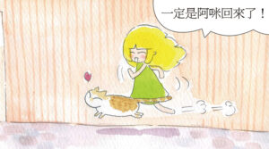 Read more about the article 家裡來了一隻貓 – 26. 養貓要時時留意腳下