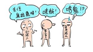 Read more about the article 規房日記 – 外省人跟客家人講台語