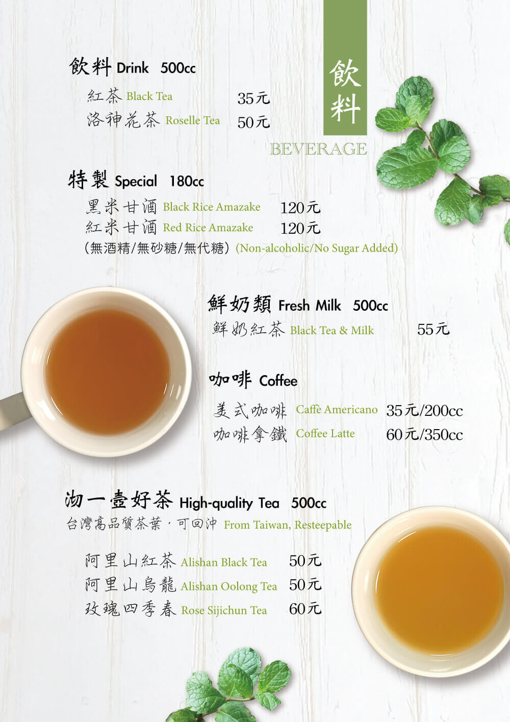 宜米食堂菜單