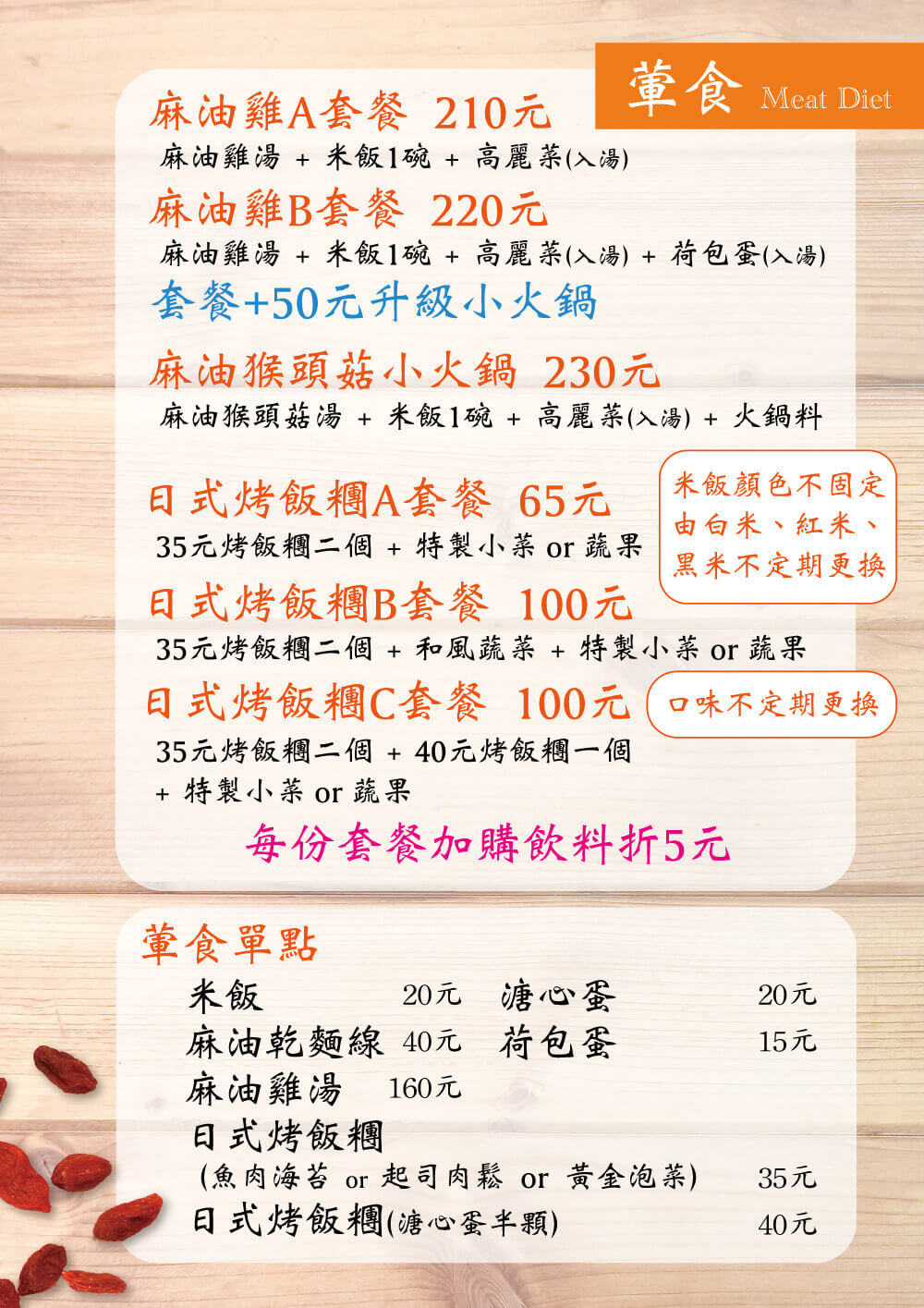 宜米食堂菜單