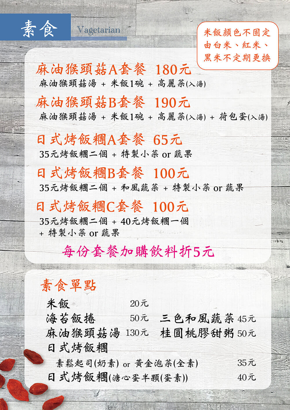 宜米食堂菜單