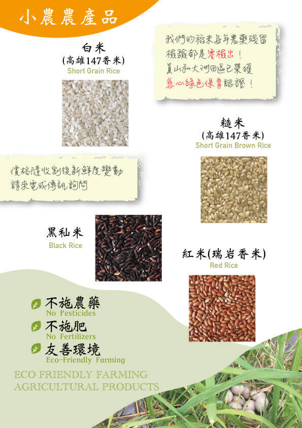 宜米食農產品